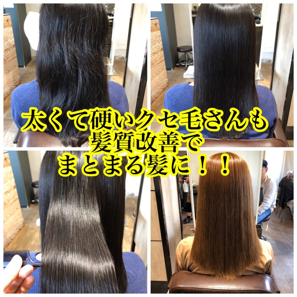 太くて硬いクセ毛さんも髪質改善でまとまる髪に！！before & After 