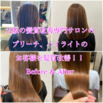 大阪の髪質改善専門サロンのブリーチ、ハイライトのお客様を髪質改善!!Before & After