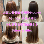 大阪の髪質改善専門サロンのパサパサ、チリチリのうねる髪を髪質改善！！Before & After