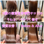 大阪の髪質改善専門サロンのうねる、パサつく髪を髪質改善！！Before & After
