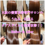 大阪の髪質改善専門サロンのうねる、広がるボブスタイルを髪質改善！！Before & After