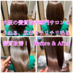 大阪の髪質改善専門サロンのうねる、広がるチリチリ毛を髪質改善！！Before & After