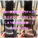 大阪の髪質改善専門サロンのチリチリ、パサパサしてしまう髪を髪質改善！！Before & After