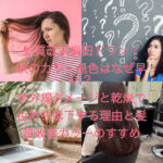 髪質改善梅田ドラン！秋のカラー退色はなぜ早い？ 紫外線ダメージと乾燥で色持ち低下する理由と髪質改善カラーのすすめ
