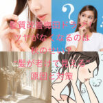 髪質改善梅田ドラン！ツヤがなくなるのは秋のせい？“髪が老けて見える”原因と対策