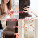 髪質改善梅田ドラン！縮毛矯正したのにうねる原因とケア