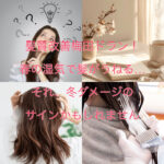 髪質改善梅田ドラン！春の湿気で髪がうねる…それ、冬ダメージのサインかもしれません