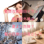 髪質改善梅田ドラン!春の紫外線は夏より危険?髪の日焼けの落とし穴