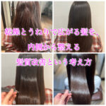 乾燥とうねりで広がる髪を、内側から整える髪質改善という考え方