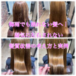 梅雨でも崩れない髪へ|湿気に左右されない髪質改善の考え方と実例