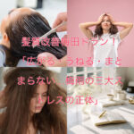 髪質改善梅田ドラン！「広がる・うねる・まとまらない…梅雨の三大ストレスの正体」