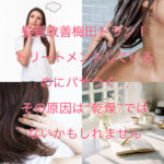 髪質改善梅田ドラン！トリートメントしているのにパサつく…その原因は“乾燥”ではないかもしれません