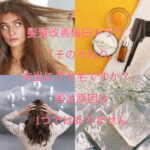 髪質改善梅田ドラン！「そのうねり、本当にクセ毛ですか？」実は原因は1つではありません