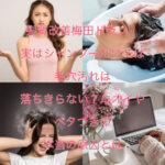 髪質改善梅田ドラン！実はシャンプーだけでは毛穴汚れは落ちきらない？ニオイやベタつきの本当の原因とは