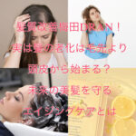 髪質改善梅田DRAN！実は髪の老化は毛先より頭皮から始まる？未来の美髪を守るエイジングケアとは