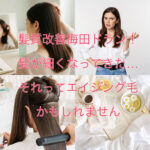 髪質改善梅田ドラン！髪が細くなってきた…それってエイジング毛かもしれません
